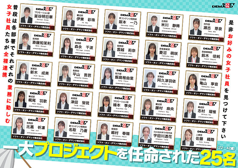 釜谷明日華・斎藤知茉利・新木成美 【特典版】SOD女子社員25名 全裸大そうじ【SODクリエイト】