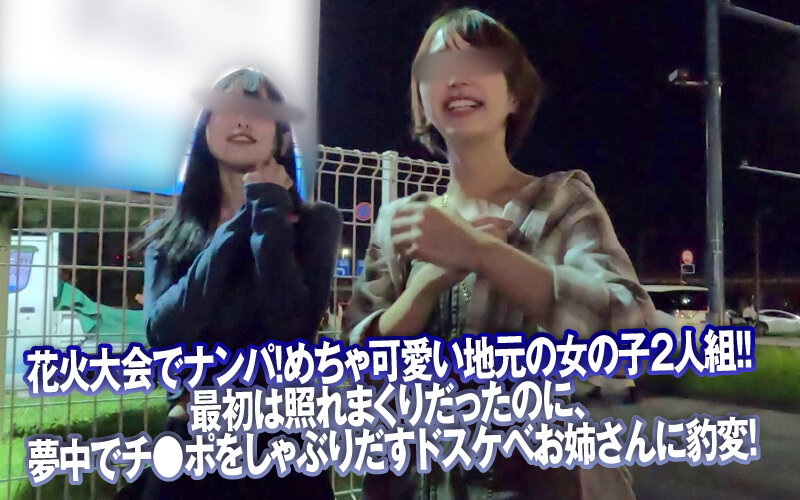 素人ナンパGET！！No.242 ライジングスプラッシュ 金たまやー！ロケットHANABI編【桃太郎映像出版】