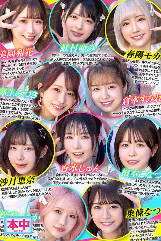 東條なつ・倉本すみれ・虹村ゆみ 【VR】同窓会で帰省した幼馴染10人が僕とお見合い大作戦！～女だらけの田舎村で僕1人を奪い合う超ハーレム中出し大乱交～【本中】