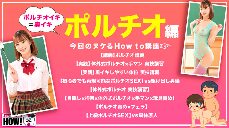 天馬ゆい How to学園 観たら【絶対】SEXが上手くなる教科書AV 【奥イキ（ポルチオSEX）編】 天馬ゆい【バレマンッ！！/妄想族】