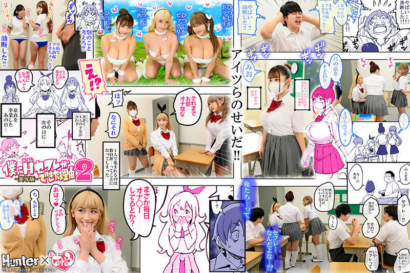 美園和花・水原みその・姫咲はな 僕にハーレムセフレができた理由2 弄んでくれるセフレギャルから【オナ禁】指令-実写版- 美園和花 水原みその 姫咲はな 宝田もなみ【Hunter】