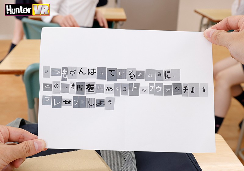 【VR】 そなたに時間を止める能力を授けよう！謎のストップウォッチで自由自在に時間を止めて、同級生も新任教師も保健の先生も好き放題のヤリ放題！！時間停止VR【Hunter】