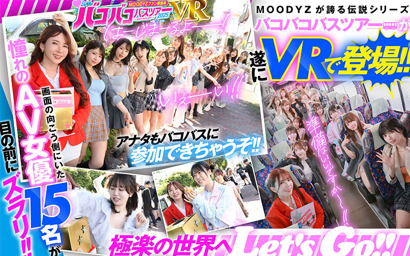 葵いぶき・新井リマ・石原希望 【VR】MOODYZファン感謝祭 バコバコバスツアー2025VR 超人気AV企画にアナタも参加できる！！史上最強AV女優15名と1泊2日 夢の… 葵いぶき 新井リマ 石原希望 小野六花 木下ひまり 桜ゆの 七瀬アリス 波多野結衣 春陽モカ 松本いちか 美園和花 森日向子 山岸あや花 莉々はるか【ムーディーズ】