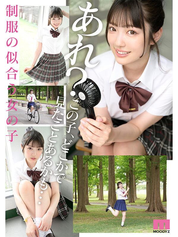 浦上ひのり 新人 女子●生ミスコンFINALIST 衝撃、AVDebut ●校生から雑誌やSNSでランウェイを歩くモデルとしても大活躍のあの娘がAV出演！！ 浦上ひのり【ムーディーズ】