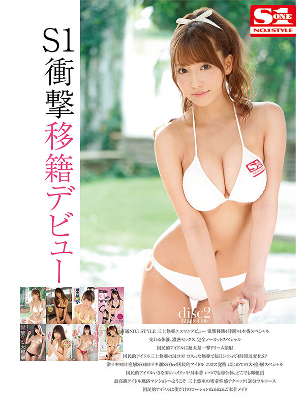 三上悠亜・新ありな・相沢みなみ 三上悠亜 最後のAV 全歴史96作品 完全コンプリート48時間BOX【エスワン ナンバーワンスタイル】