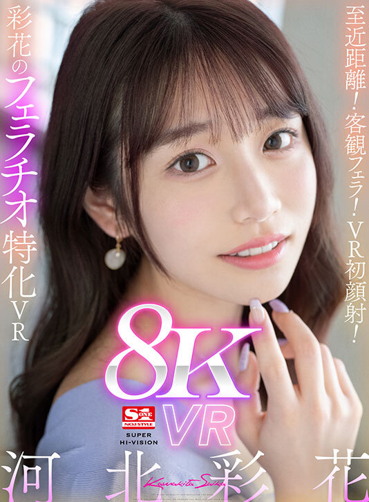 河北彩伽（河北彩花）・宇野みれい・結月りあ 【VR】超豪華S1専属女優27名×超スーパー最高画質 S1史上初！8KVRベスト 没入感にこだわった厳選SEX27コーナー1000分オーバー【エスワン ナンバーワンスタイル】