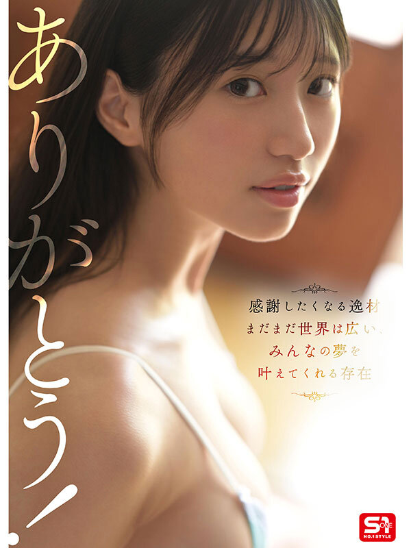 雛形みくる 新人NO.1STYLE 雛形みくる AVデビュー 幼顔Icup 実はとんでもないくびれで170cmの高身長【エスワン ナンバーワンスタイル】