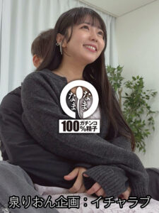 泉りおん ノーカット真正中出し2本番 114分じっくり膣奥射精 泉りおん【なまなま】