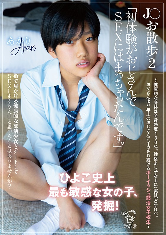 松本いちか・岸谷燈・冬愛ことね ひよこメモリーズvol.3～ひよこ2周年！上半期20作品。ひよこ女子総勢28名出演。 さらに【完全撮りおろし】松本いちかの密着・いちゃいちゃ・極上ガチ筆おろし！～こんなにいちゃいちゃされたら好きなってまうやろーー！～【ひよこ】