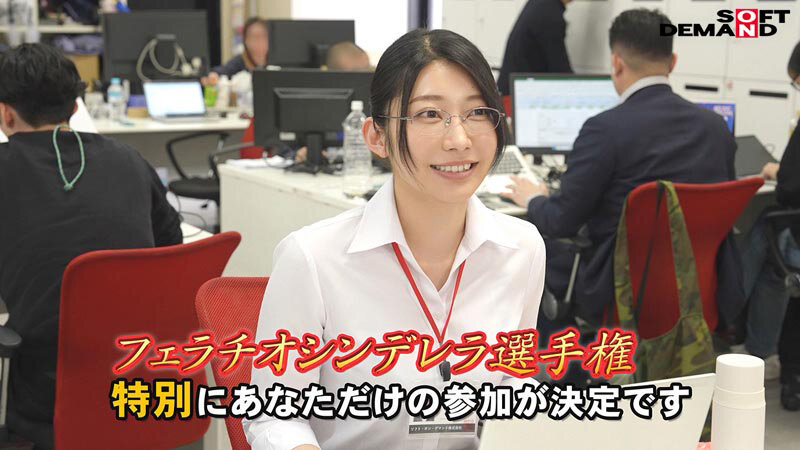 守屋よしの 特別編 フェラチオシンデレラ選手権 秘書 守屋よしの【SODクリエイト】