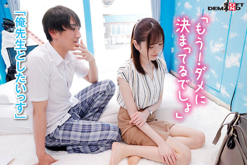 マジックミラー号からの脱出！ 制限時間100分でSEXしないと脱出できないマジックミラー号に、絶対にヤってはいけない関係の2人を閉じ込めたら…禁断のSEXしてしまうのか！？【担任の女教師編】【SODクリエイト】