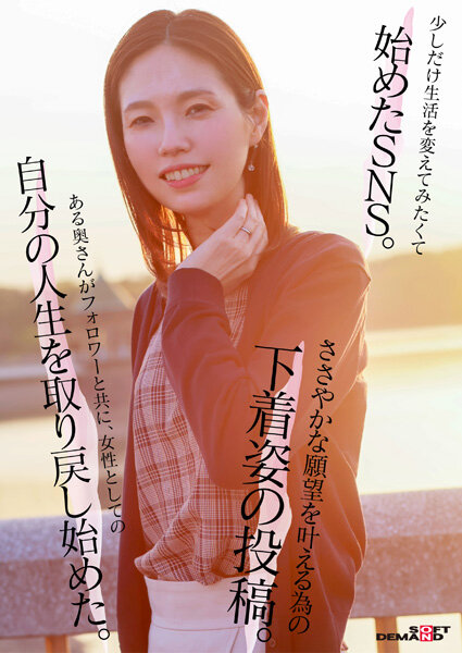 栗原早苗 49歳…人生最後の青い春。身長178cm、モデル級スタイルの奥さん。AV DEBUT 栗原早苗【SODクリエイト】