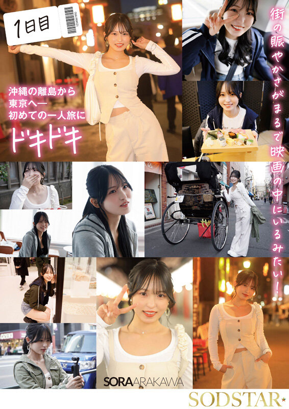 新川空 おもちゃ・大量顔射・初3P・オイルエステ もっと気持ち良くなるために初めての一人旅 3泊4日の性感開発トラベラー 新川空 あらかわそら【SODクリエイト】