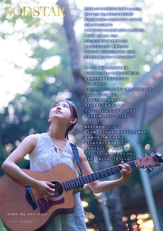 七瀬温 【特典版】SODSTAR×ソロアーティスト 芸能人 七瀬温-たずね-AV DEBUT【SODクリエイト】