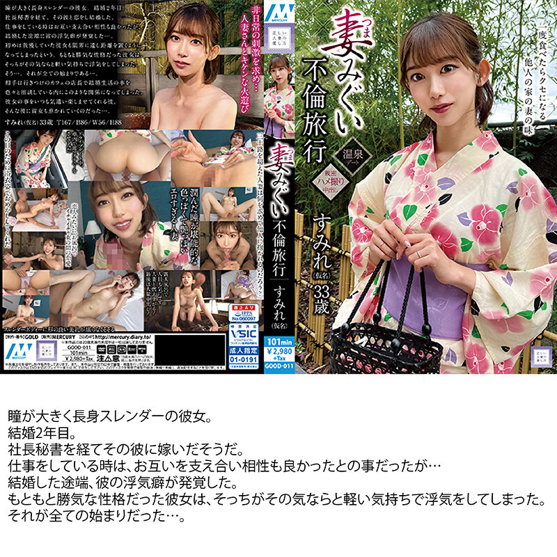 永野つかさ・黒川すみれ・小松杏 妻みぐい 不倫旅行～8人の熟女妻たち1，008分16時間超～【MERCURY（マーキュリー）】