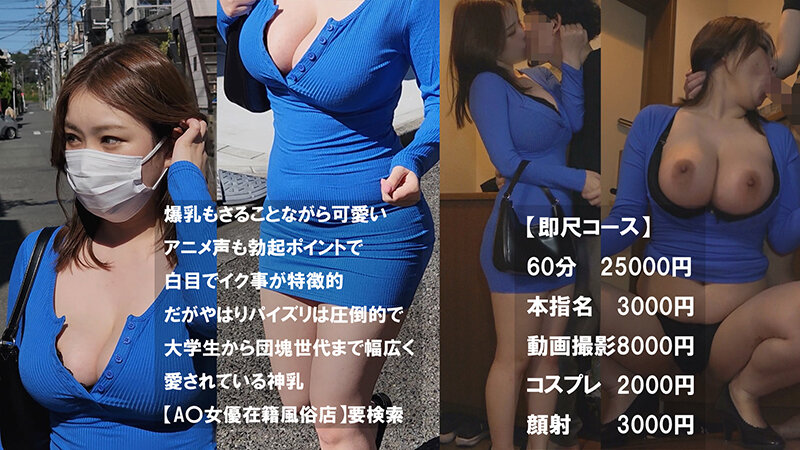 聖璃とあ 蒲田風俗嬢【某爆乳AV女優】を即尺指名60分25000円！性に興味のなくなったジジイでもその爆乳を目の前にして立ち上がる事ができないぐらいに即勃起するエロ乳は健在！パイズリも本番も…無制限発射OK ※配信限定 聖璃とあ【メモリーズ】
