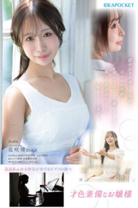 花咲澪 FIRST IMPRESSION 189 おっとり’ときどき’ふしだら’男が悦ぶギャップを持つ清楚系お天気お姉さん 花咲澪【アイデアポケット】