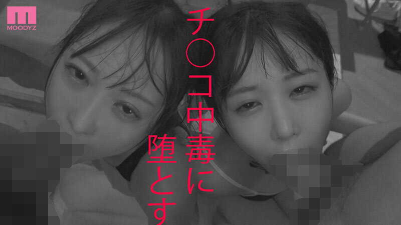 天馬ゆい・柏木こなつ 〈百合カップル男根堕ち〉汚れなきJ●レズカップルが精子ブリブリ中出し肉便器に堕ちるまで絶倫生徒たちに輪●されて 天馬ゆい 柏木こなつ【ムーディーズ】