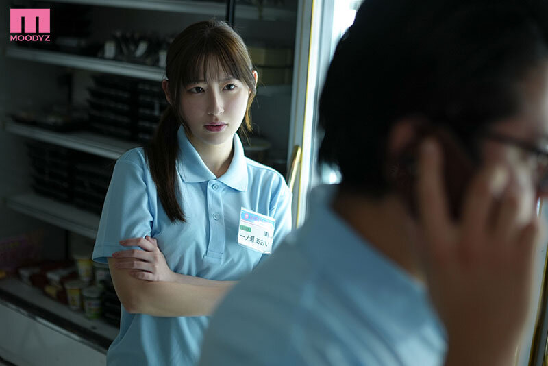 一ノ瀬あおい 停電ドアロック監禁 深夜のコンビニで発情セクハラ店長の暴走レ×プ デカチン緩急ピストン半狂乱アクメ 一ノ瀬あおい【ムーディーズ】