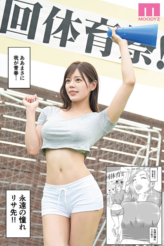 憧れのひとはもう終わり！実写版 3年間憧れ続けた先生が、友人に食われた…【ムーディーズ】