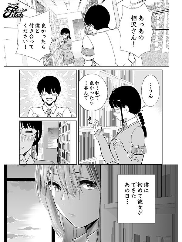 柏木こなつ・天月あず FANZA同人コミック シリーズ累計37万DL超え！学園逆NTR作品！ 実写版！初めて彼女ができたのに…全集 柏木こなつ 天月あず【Fitch】