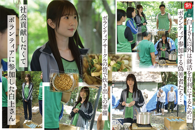 白上咲花 貧困問題に取り組むボランティア女子大生、支援先で性被害も体験しちゃう！ 白上咲花【エスワン ナンバーワンスタイル】