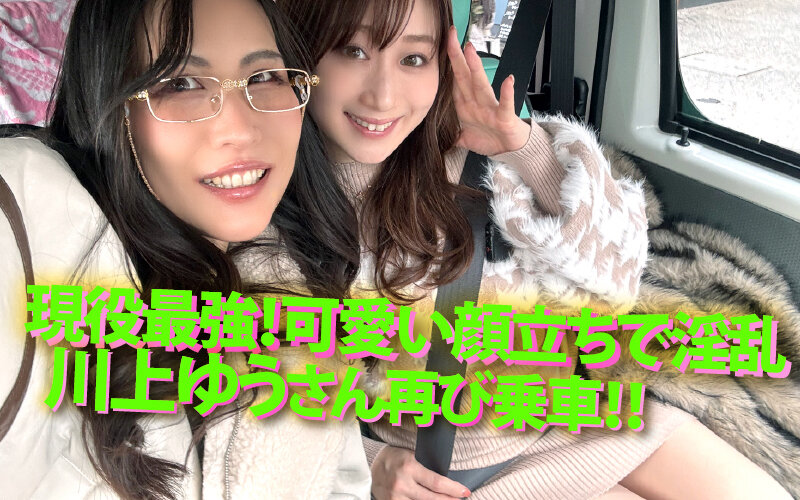 川上ゆう（森野雫）・翔田千里 ヤリマンワゴンが行く！！ハプニング ア ゴーゴー！！川上ゆうと翔田千里とリズの珍道中 衰え知らずのケダモノコンビ襲来！凄腕性豪コンビネーションで素人精子を徹底搾取！【桃太郎映像出版】