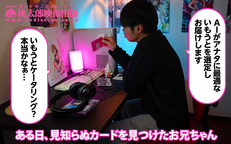 羽月乃蒼 いもうとケータリングサービス ぷるふわおっぱい悩殺ブレイカー！ド迫力Jカップダンクでいちゃラブ昇天！ 羽月乃蒼【桃太郎映像出版】