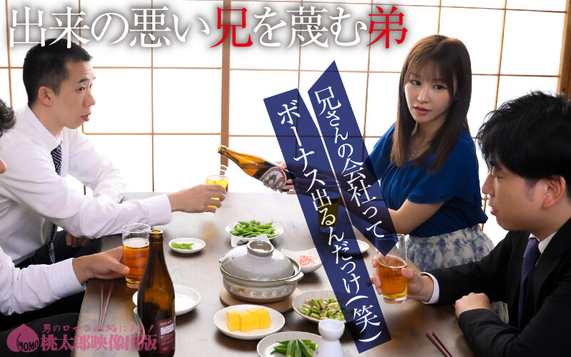 芦名ほのか 弟の嫁 でき損ない兄の歪んだ羨望 芦名ほのか【桃太郎映像出版】