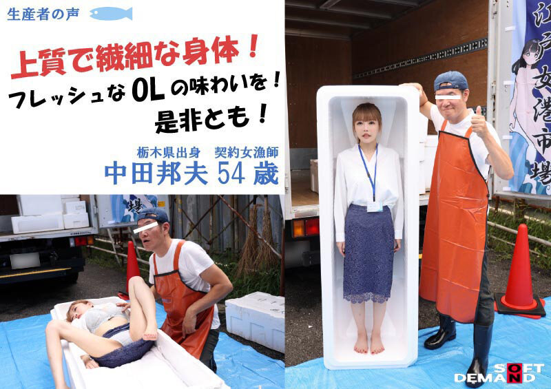 白石なぎさ・森本あかり・瀬戸ひなこ TOKYO-大江戸‘女港’市場 国内最大級の‘女体’専門セリ市場に潜入！【SODクリエイト】