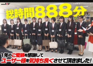 大隈睦心・釜谷明日華・瀬古芽泉 SOD女子社員11名が愛情たっぷり濃厚ベロチュウで癒します！ディープキス（*´ε‘*）チュッチュ忘年会780分 時間内無制限で射精挿入し放題超乱交＆個別性接待SEXでみーんな気持ち良くなれました【SODクリエイト】