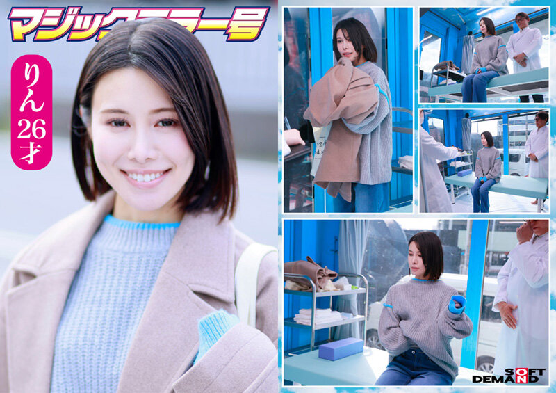 マジックミラー号 まじめ妊活女子限定！子作り中の若くて敏感な柔肌をじっくり診察！乳房をいやらしい触診でこねくり回すと分泌物が膣から溢れてデカチン生挿入！赤面羞恥の婦人科検診！【SODクリエイト】