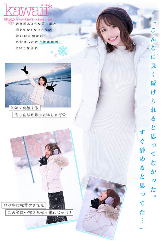 伊藤舞雪 舞い散る雪のように儚く美しく… kawaii*専属 伊藤舞雪 デビュー5周年 今まで見たことない‘まゆきち’の素顔 生々しいプライベートSEXを完全撮り下ろし！ 1泊2日 雪国温泉旅行【kawaii】