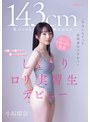 小坂環奈 「中出しAVって校則違反ですか？」143cm 生徒よりも道徳心がない子供っぽい先生 神●川県●浜市立●ヶ丘高等学校 しくじりロリ実習生デビュー 小坂環奈【kawaii】