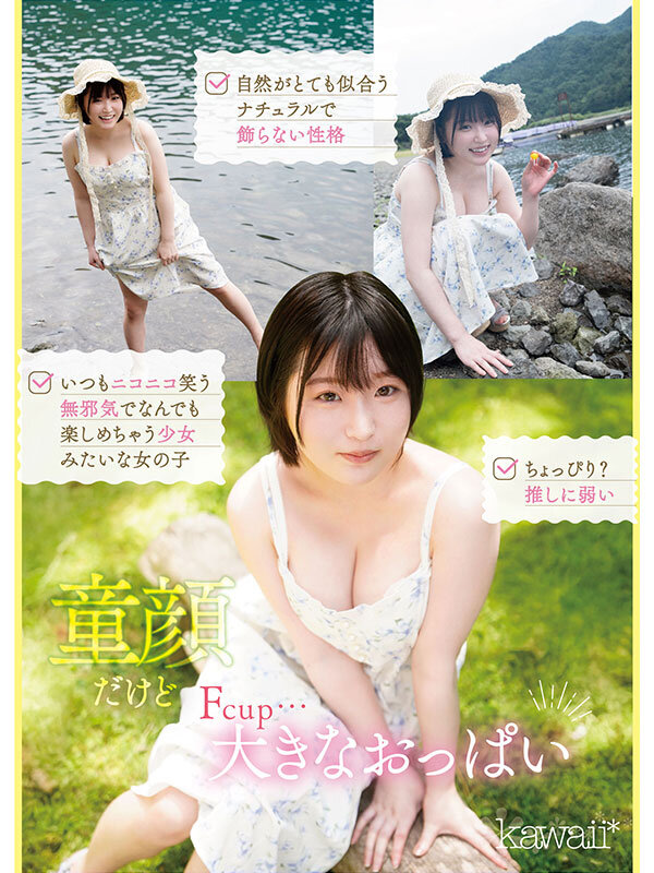 春野くるみ ぷにかわショートカットの絶対的ヒロイン 春野くるみ AVデビュー【kawaii】