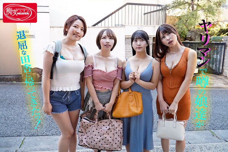 天月あず・姫咲はな・宍戸里帆 ドスケベ爆乳4人姉妹 ド田舎の暇潰しで親戚の僕らを四六時中痴女ってくる7日間 爆裂乳揺れピストン騎乗位が超ヤバイっ！ 天月あず 姫咲はな 宍戸里帆 有岡みう【痴女ヘブン】