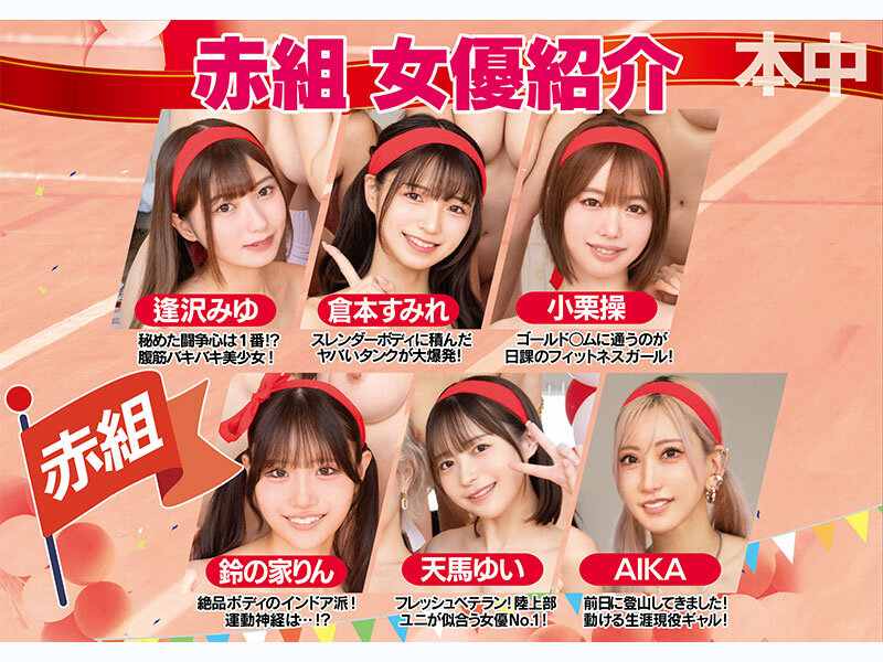 ひなたなつ（日向なつ）・鈴の家りん・小栗操 本中 全裸大運動会 おっぱいもマ●コもアナルも丸出しで、走って跳んで中出しして…本中女子13人のびちゃびちゃ青春メモリアル！【本中】