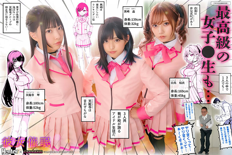 ちゃんよた・斎藤あみり・渚みつき 彼女催● 実写版 ちゃんよた 斎藤あみり 渚みつき【Hunter】