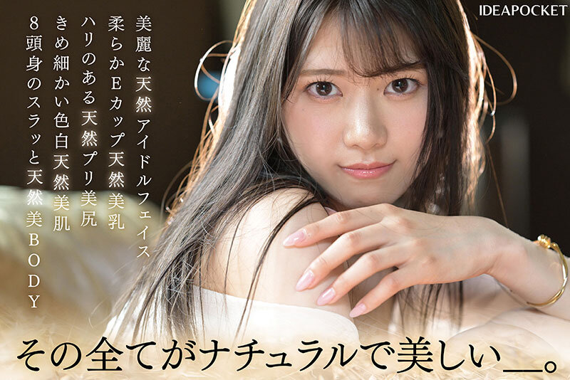 愛才りあ FIRST IMPRESSION 178 天然美 NATURAL BEAUTY 愛才りあ【アイデアポケット】