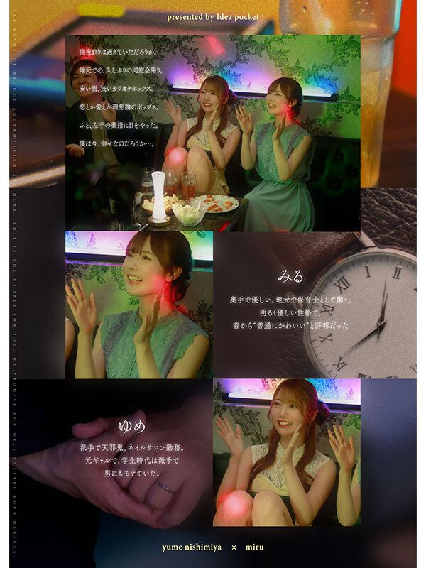 西宮ゆめ・miru 同窓会の夜、酔った勢いで懐かしの母校へ 俺のことをずっと好きだった2人の幼馴染と 一夜限りの奪い合い背徳不倫 西宮ゆめ miru【アイデアポケット】