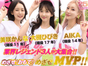 大槻ひびき・美咲かんな・AIKA 【VR】MOODYZファン感謝祭 うらバコバコバスツアー2025VR 25周年SP これがリアルバーチャルバコバスアナザーストーリー！ 10射精でおもてバコバス飛び入り参加OK！？レジェンド女優がアナタを熱血レクチャーしてくれる敗者復活トライアウト… 大槻ひびき 美咲かんな AIKA【ムーディーズ】