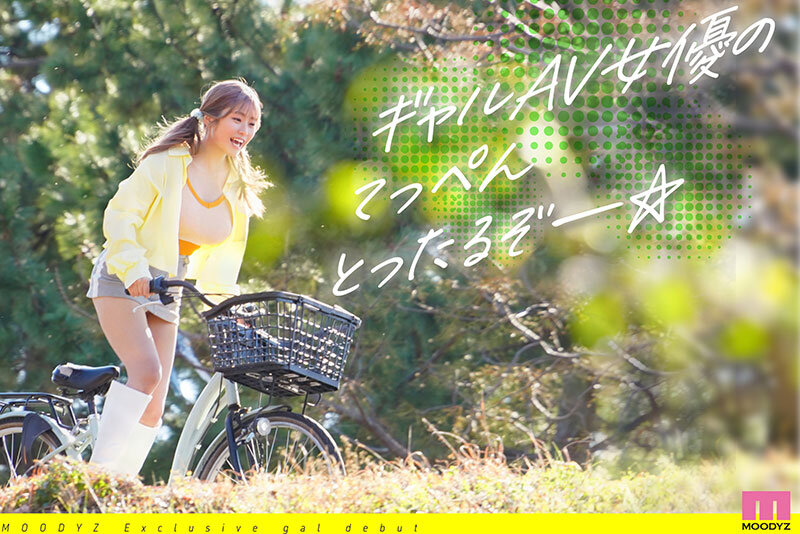 本城つばさ 新人 あの頃1億円稼いだ某有名キッズモデルがHカップに成長してMOODYZ初のギャル専属AVデビュー！ 本城つばさ【ムーディーズ】