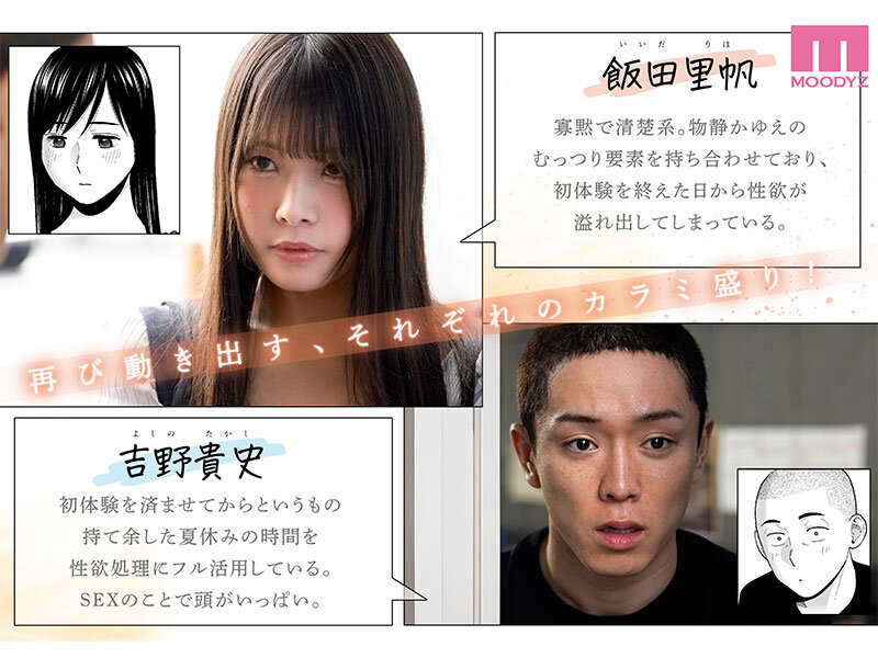 八木奈々 カラミざかり番外編 ～貴史と飯田～ 桂あいり原作 シリーズ累計500万部超え実写化！ 八木奈々【ムーディーズ】