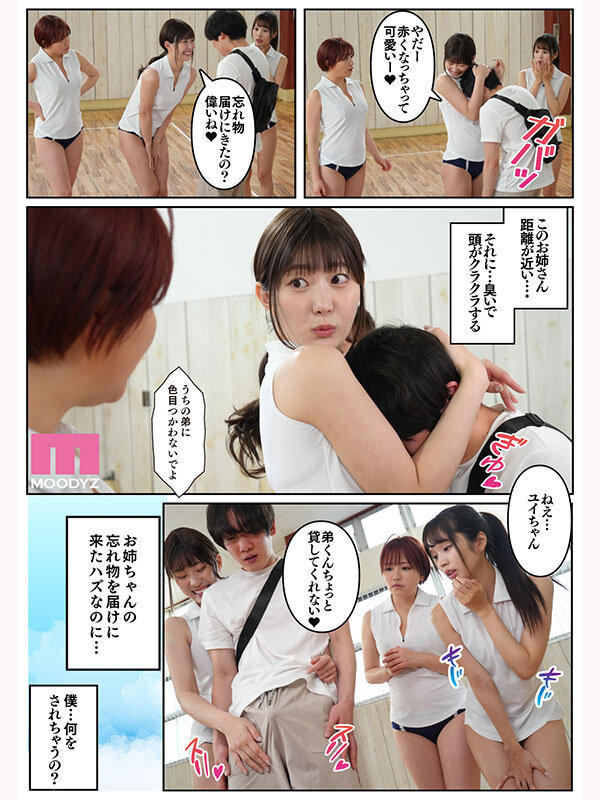 美谷朱音（美谷朱里）・天月あず・新井リマ お姉ちゃんの忘れ物を届けに来たハズなのに…実写版 運動疲れでムラムラしたお姉ちゃんたちに挟まれ囲まれ痴女4Pハーレム状態…！【ムーディーズ】