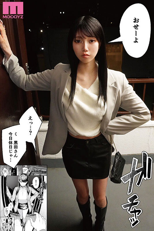 斎藤あみり 入り浸りギャルにマ○コ使わせて貰う話2実写版 令和イチ売れた最強エロ同人待望の続編 斎藤あみり【ムーディーズ】