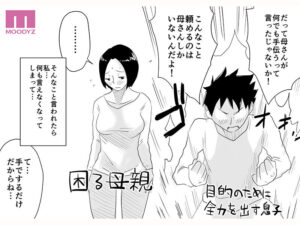 竹内有紀 あの！お母さんの詳細 実写版 はいとく先生伝説の初期作品を映像化！頼まれるがままなし崩し的にハメまくる母子相姦！ 竹内有紀【ムーディーズ】