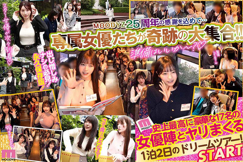 八木奈々・佐々木あき・浅野こころ MOODYZファン感謝祭バコバコバスツアー2026 25周年専属大集合！大乱交！大感謝スペシャル！【ムーディーズ】