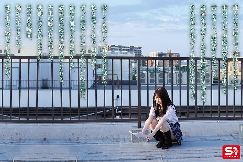 白上咲花 孤独につけ込んでJ●舐めたい― ぼっち女子●生は担任に犯●れても嬉しかった。 白上咲花【エスワン ナンバーワンスタイル】