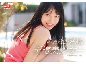 榊原萌 新人NO.1STYLE 榊原萌 AVデビュー【エスワン ナンバーワンスタイル】