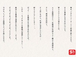 田野憂・五条恋・未歩なな エスワン20周年記念 AV業界史に残る最強タッグ作品 1×18。AVメーカーS1所属の新人ADの俺は、最高セクシー女優様たちにこっそりシコられ、ハメられ、エロいことに巻き込まれる、AV職場ラッキーSEX【エスワン ナンバーワンスタイル】